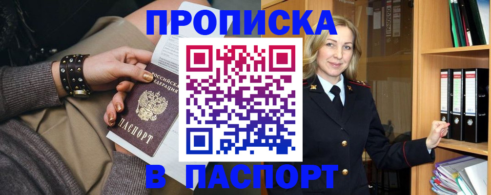 прописка поиск в Южноуральске